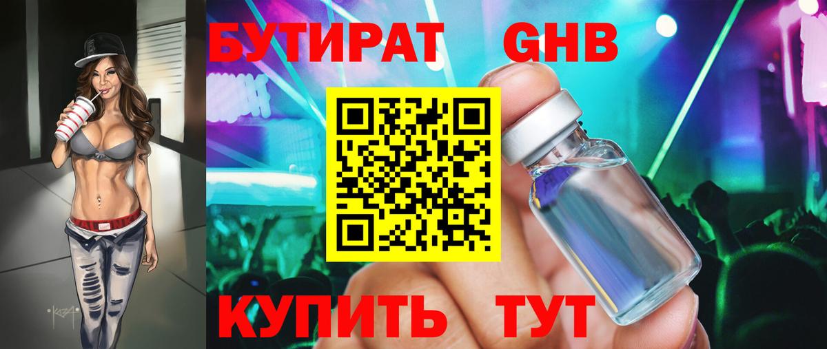 Бутират буратино Краснокамск