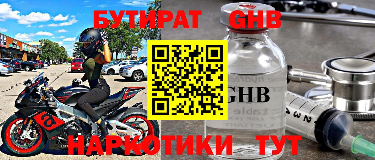 Бутират 1.4BDO  БУТИРАТ  Краснокамск  Вход с VPN 