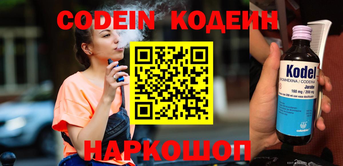 Кодеин Purple Drank  Вход с VPN  Краснокамск  Codein Purple Drank 