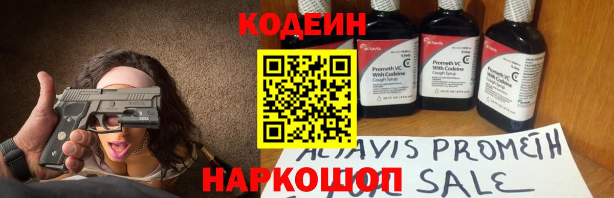 Кодеин напиток Lean (лин) Краснокамск