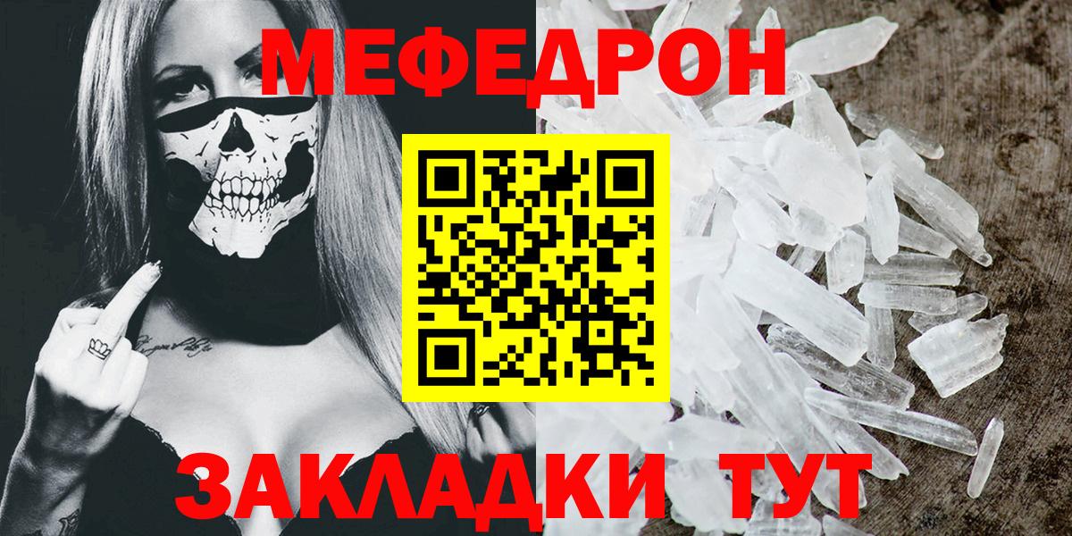 Меф  Вход с VPN  Краснокамск  МЕФ мука 