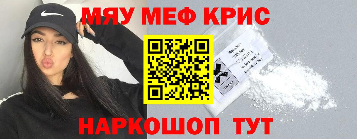 Меф кристаллы Краснокамск