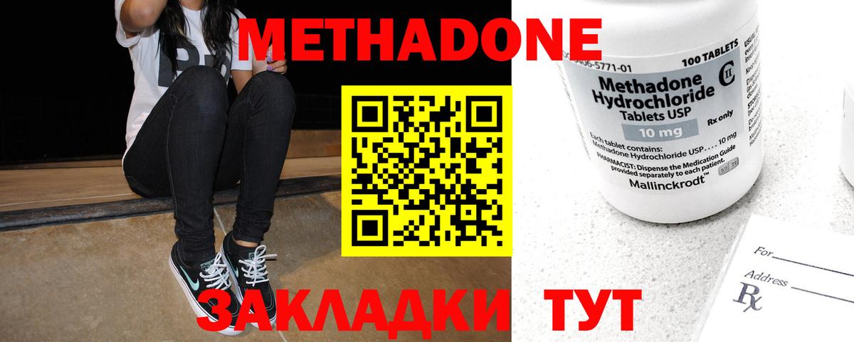 Метадон кристалл  МЕТАДОН VHQ  Вход с VPN  Краснокамск 