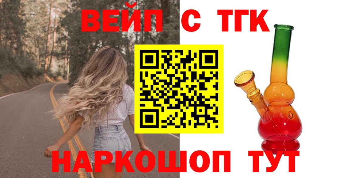 ТГК вейп с тгк Краснокамск